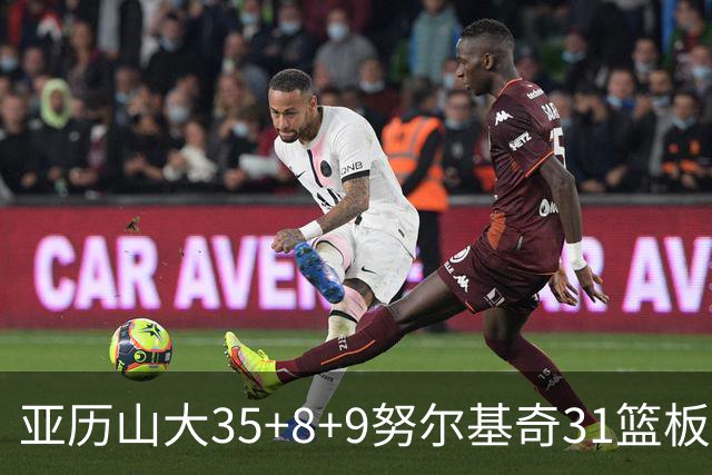 亚历山大35+8+9努尔基奇31篮板 雷霆力克太阳