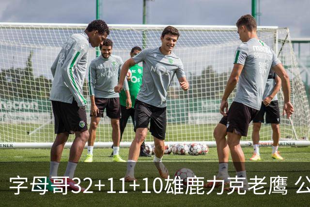 字母哥32+11+10雄鹿力克老鹰 公牛擒鹈鹕2连胜